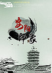 老城印象