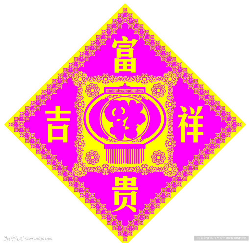 富贵吉祥