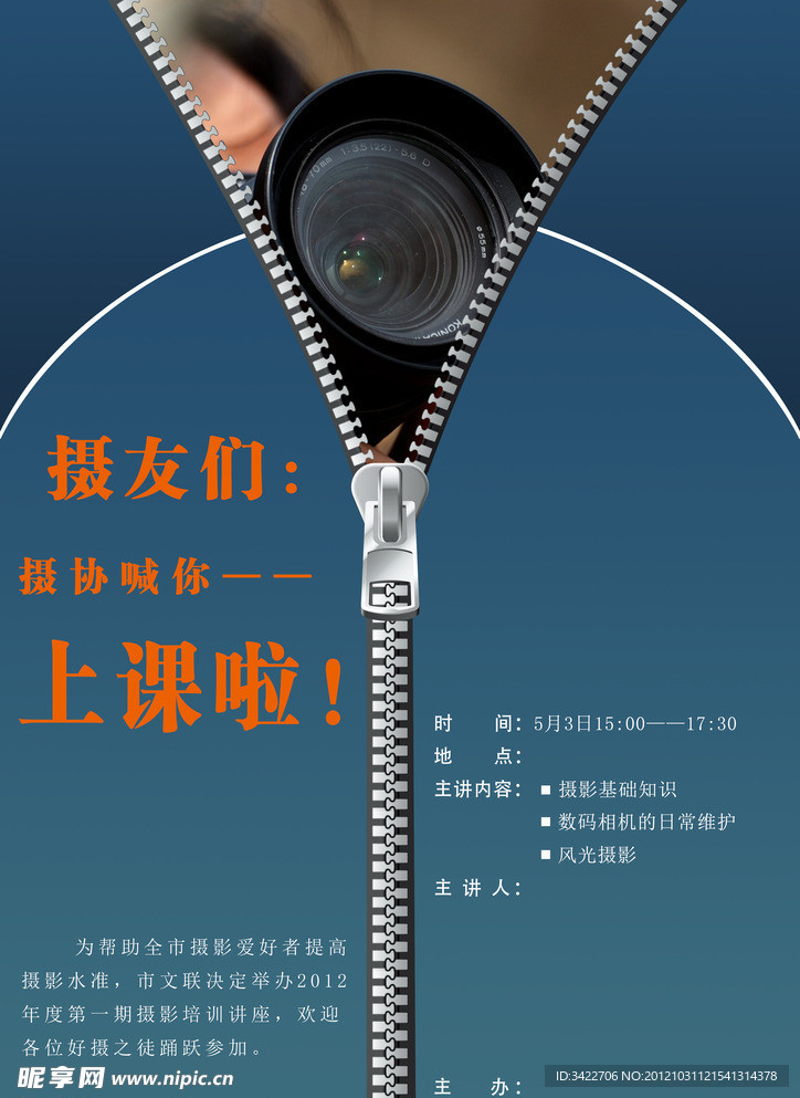 摄影海报