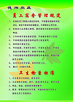 员工管理制度