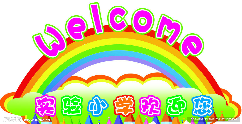 欢迎光临