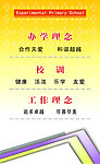 办学理念