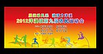 农运会