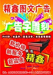 打字 复印 宣传单 雕刻 广告