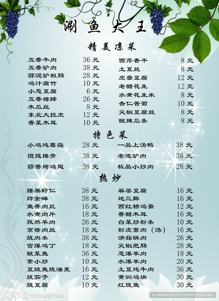 古典菜单