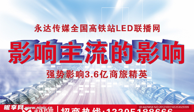 高铁站内LED 影响主流影响