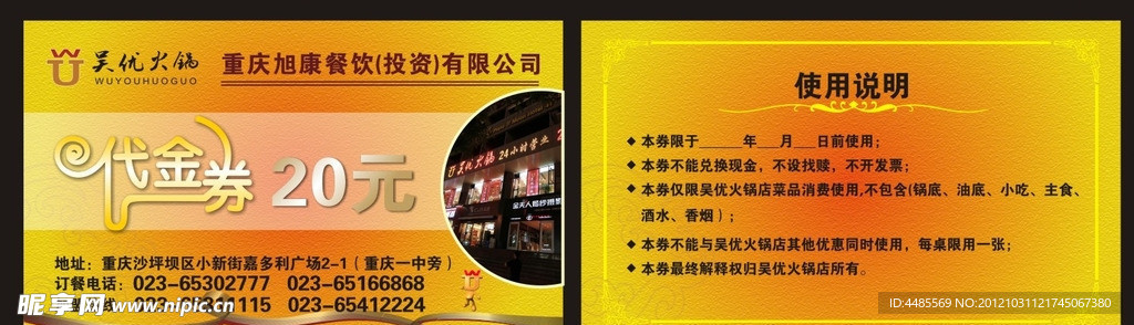 代金券