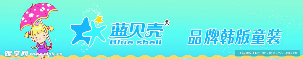 品牌韩版童装