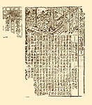 雕版印刷