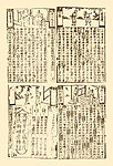 雕版印刷