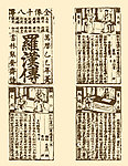 雕版印刷