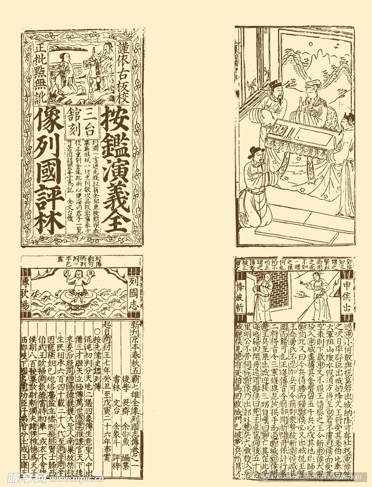 雕版印刷