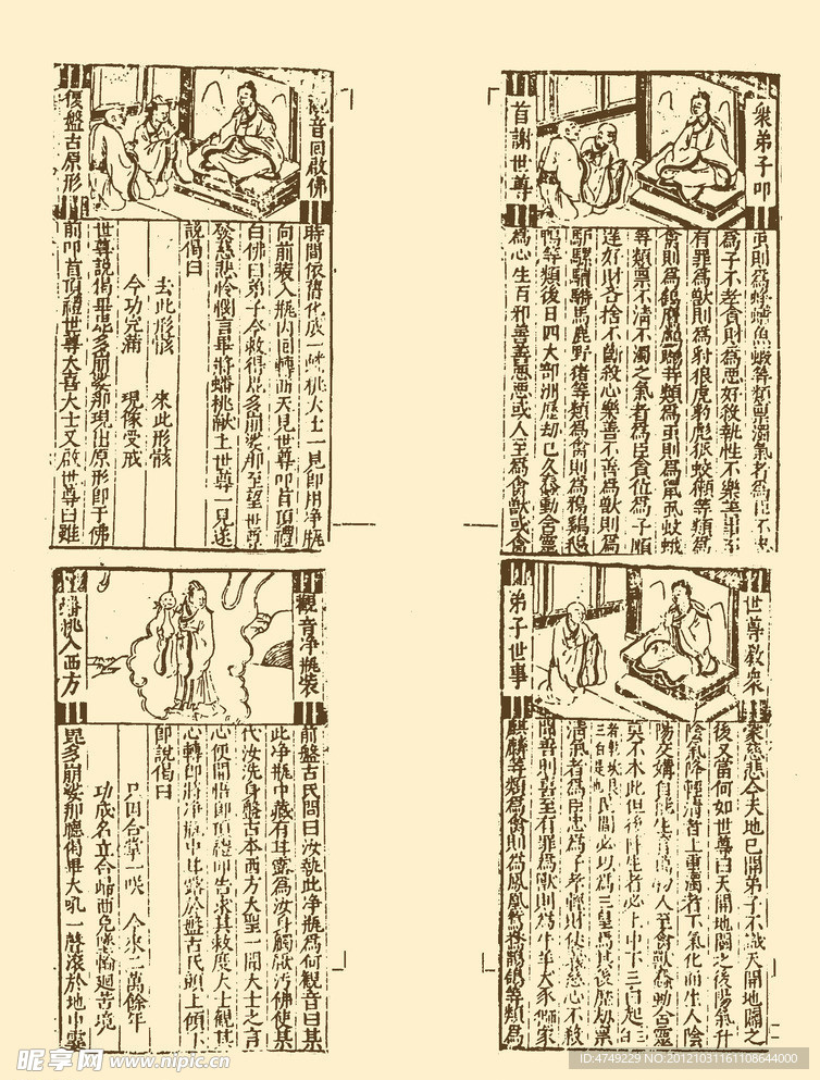 雕版印刷