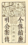 雕版印刷