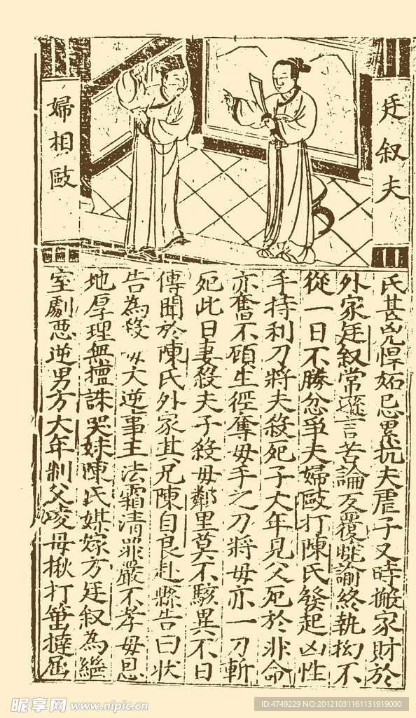 雕版印刷