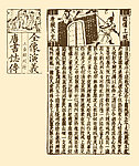 雕版印刷