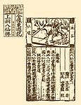 雕版印刷