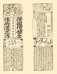 雕版印刷