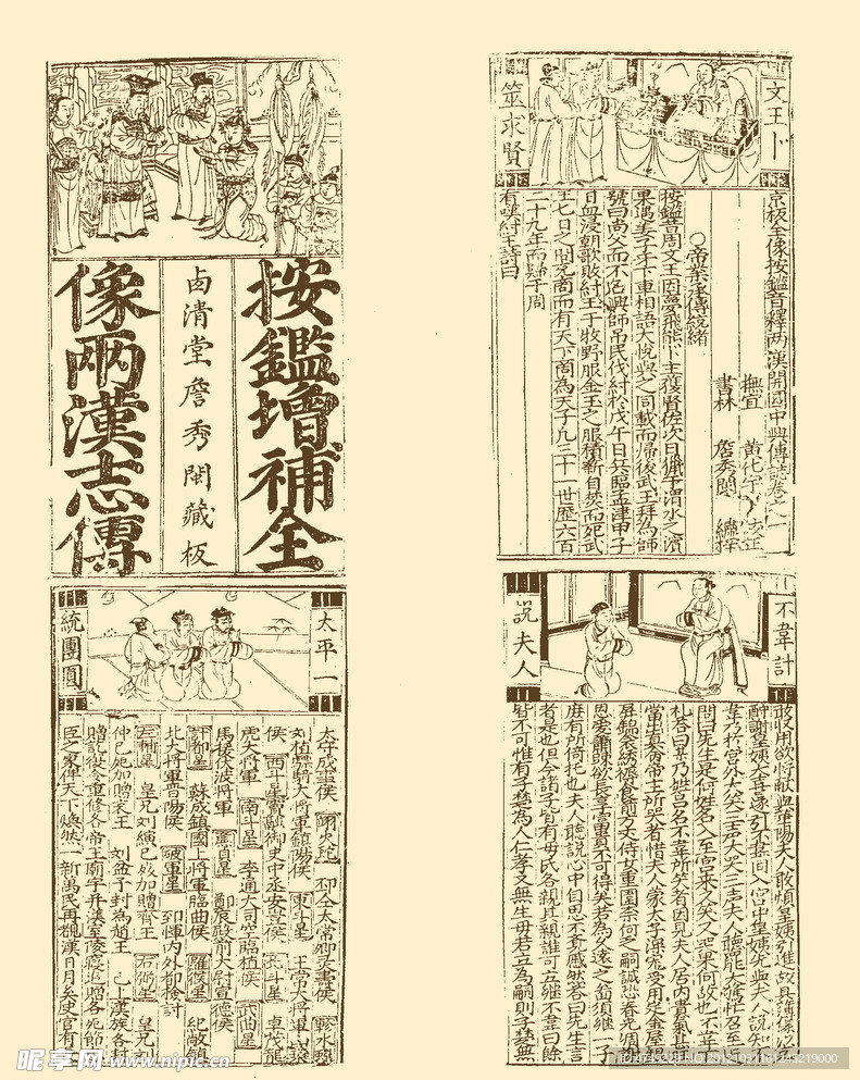 雕版印刷