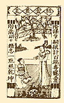 雕版印刷