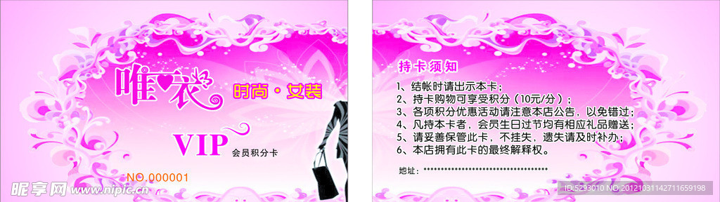 女服装店VIP
