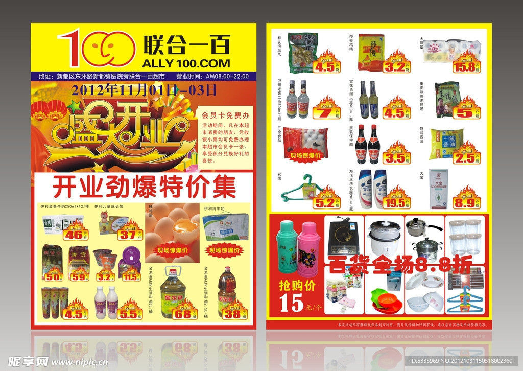 联合一百DM