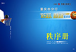 秩序册封面