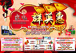 家电群英惠