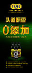 酱油X展架设计