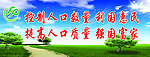 计划生育