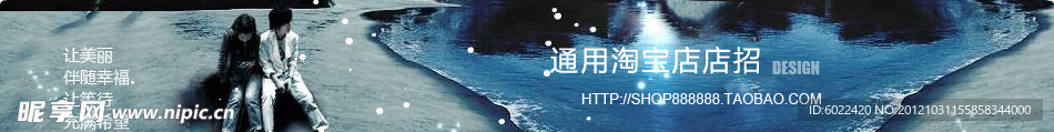 淘宝店招 幸福和希望