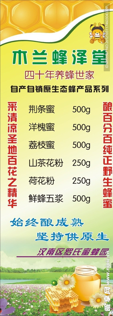 木兰蜂泽堂