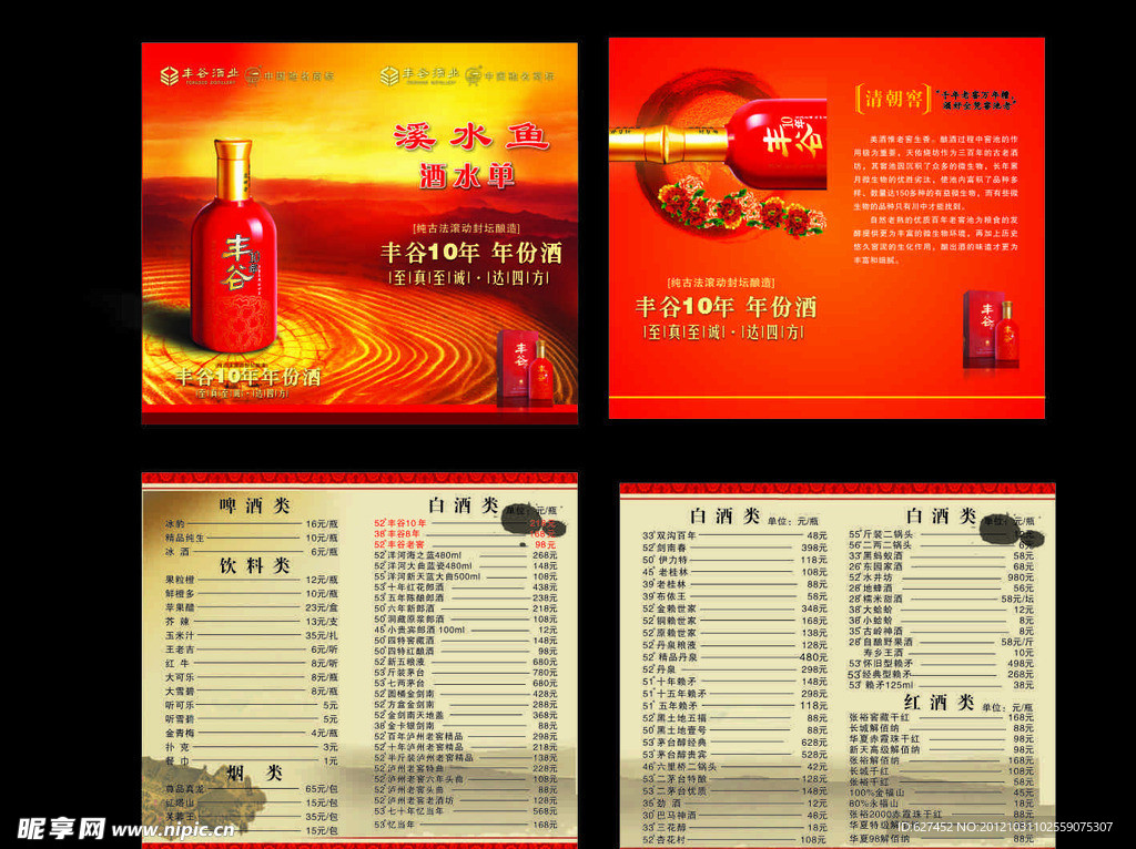 酒类菜单