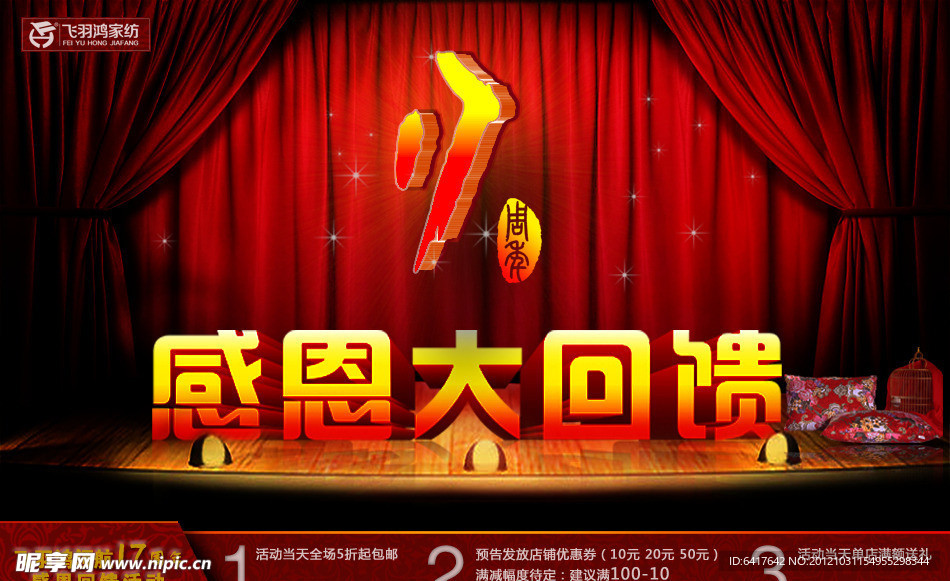 周年回馈