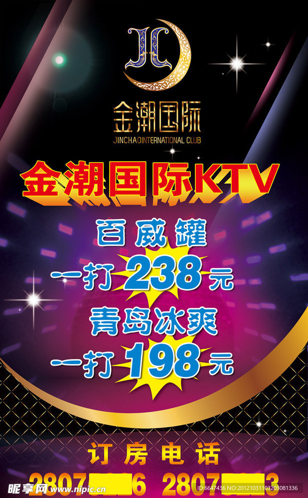 金潮国际KTV