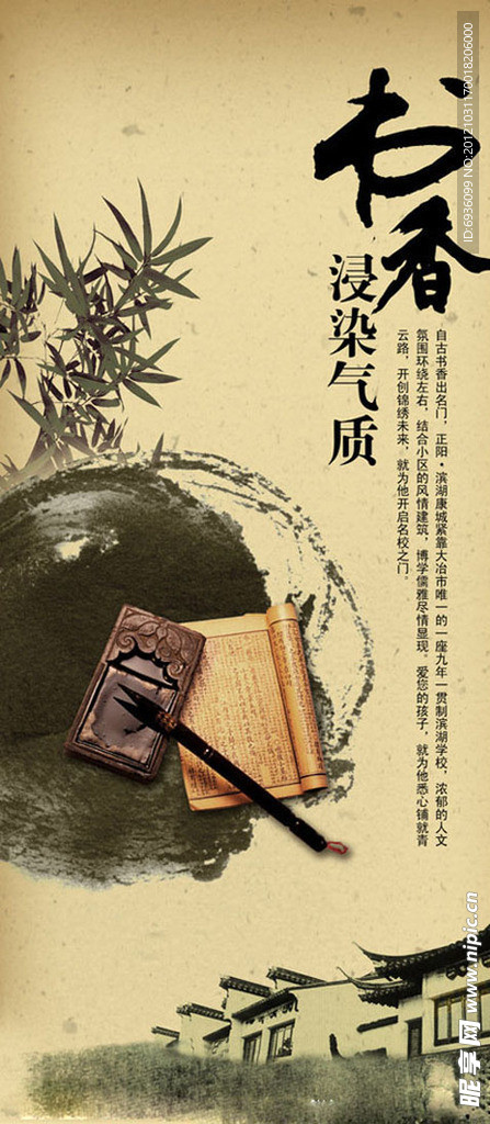 中国风地产宣传海报