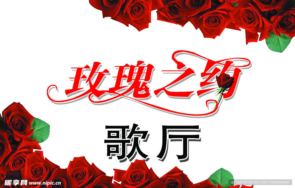 歌厅