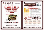 装饰宣传单