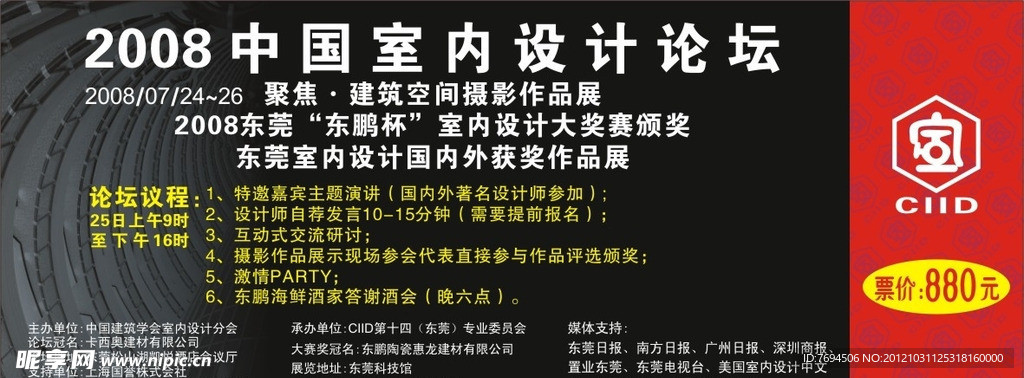 东鹏杯设计论坛