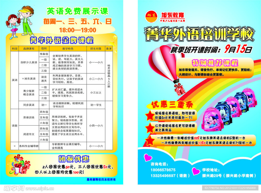 菁华外语培训学校