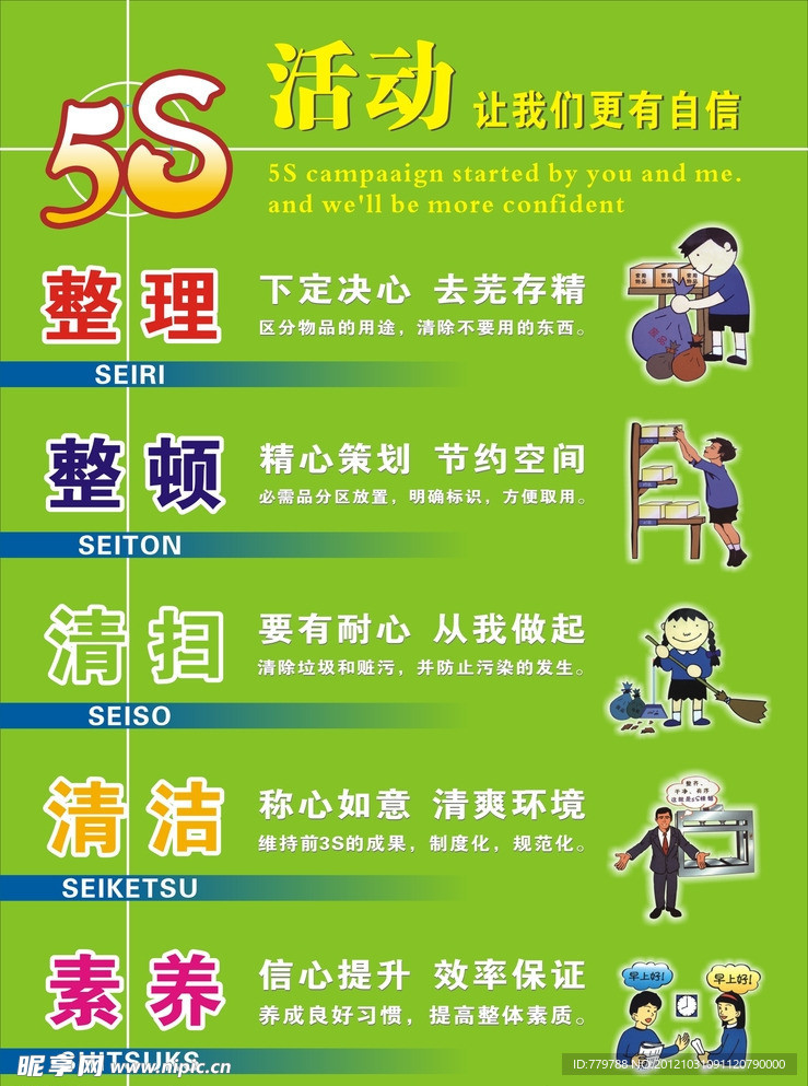 5s活动