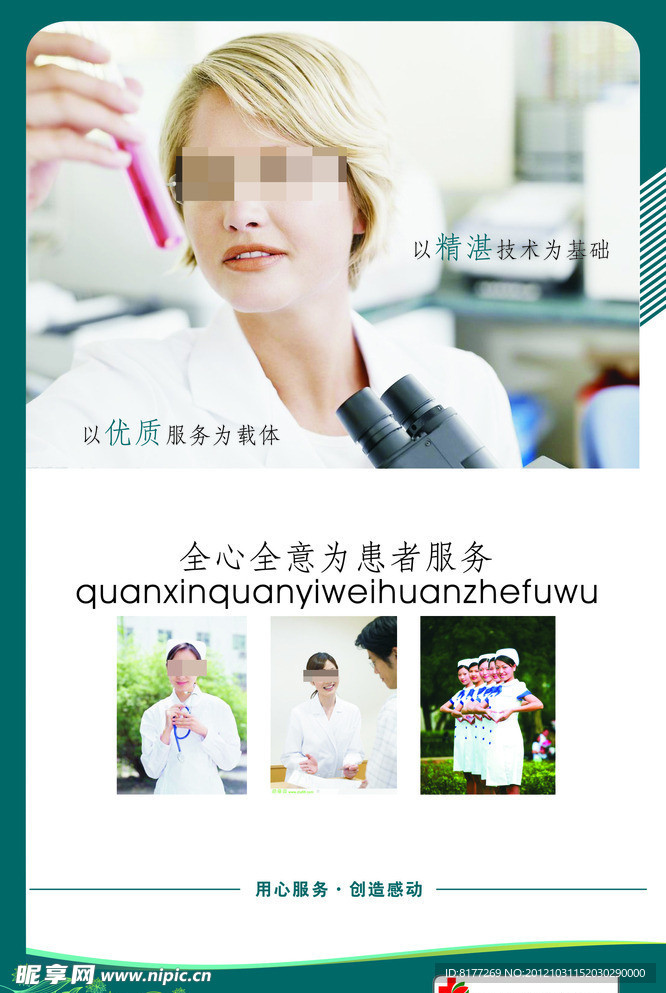医疗广告
