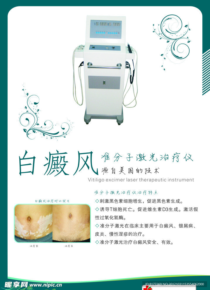 医疗广告