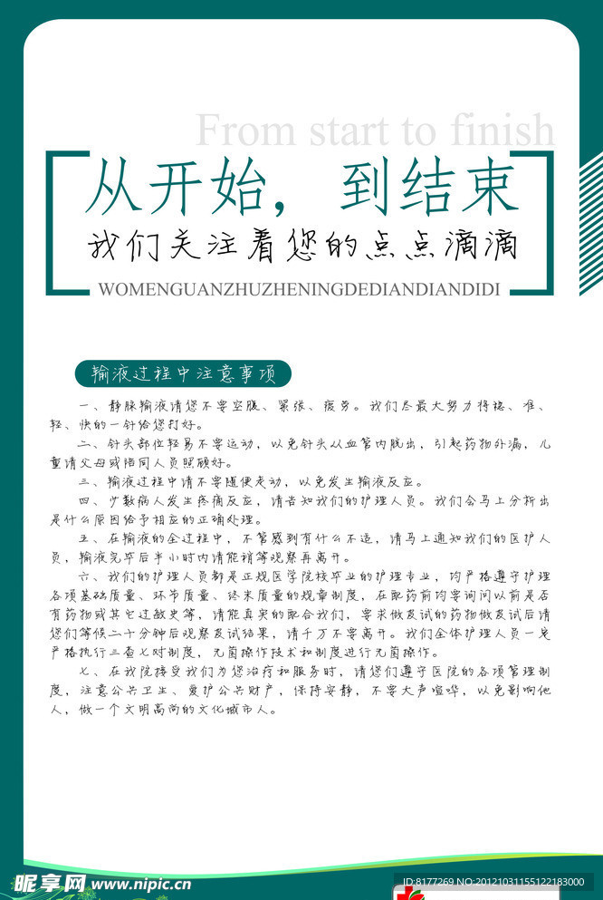 医疗广告