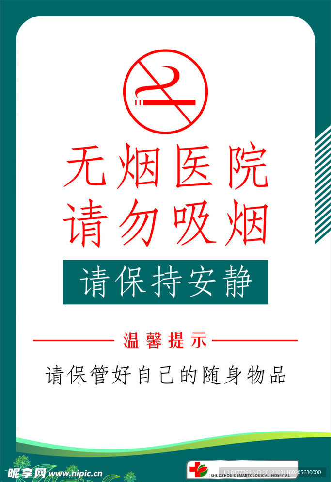 医疗广告