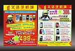 义达手机城手机宣传海报