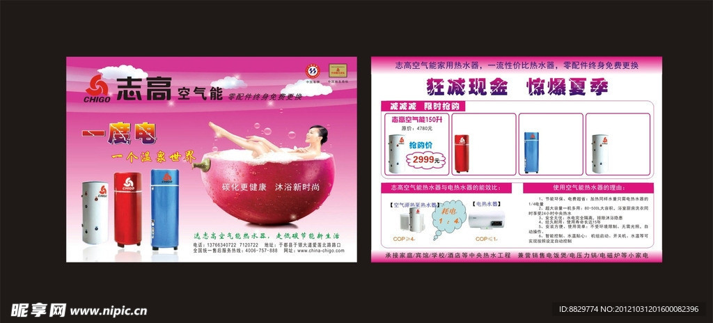 志高空气能宣传单