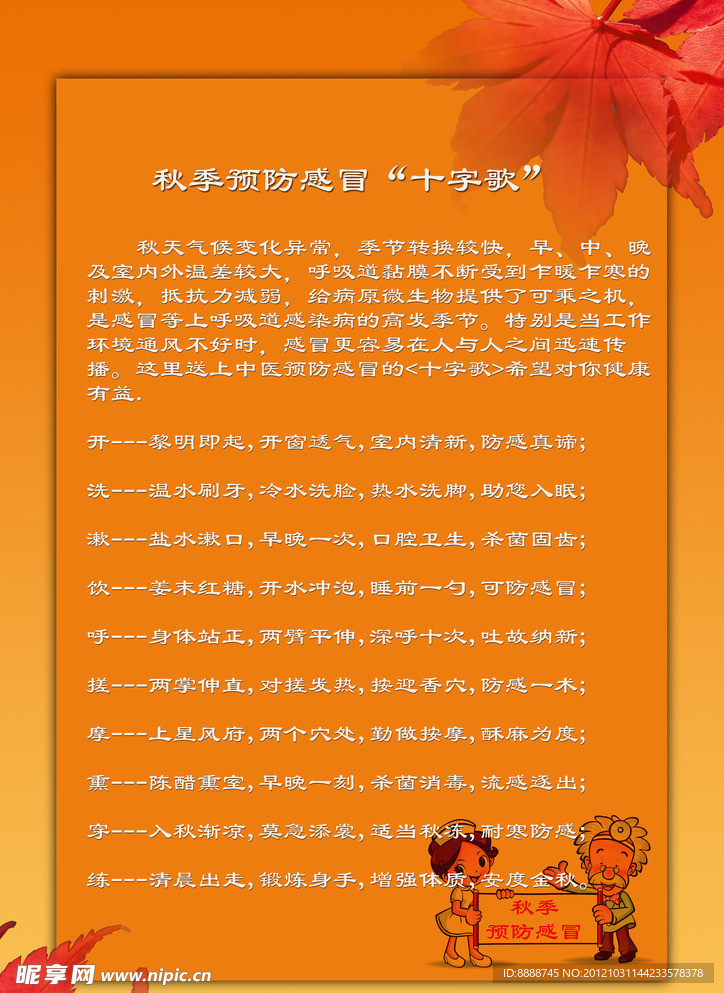 秋季预防感冒十字歌