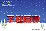 圣诞巨惠