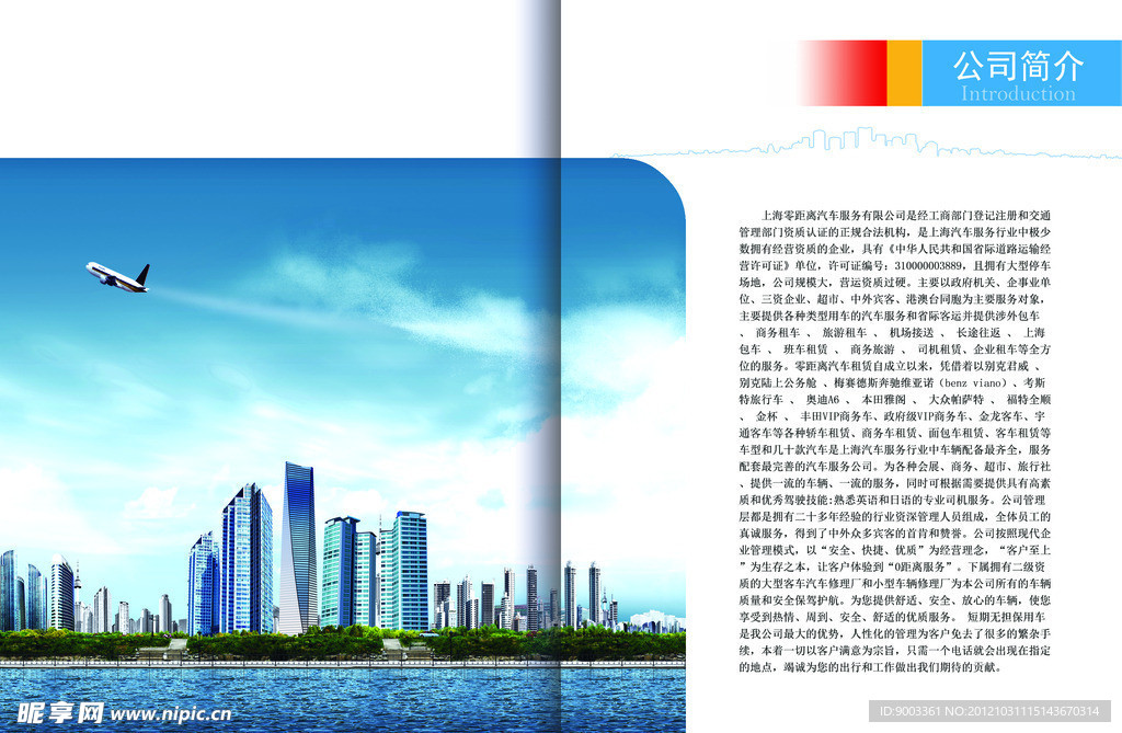 企业简介